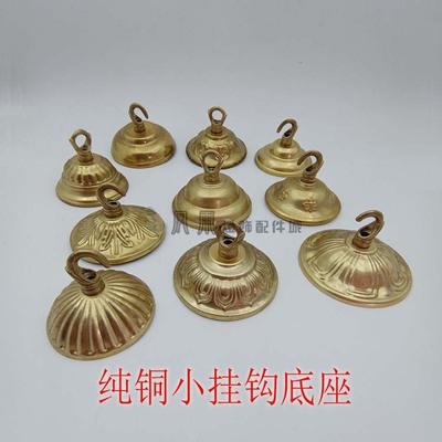 纯铜吊钩吊环鸟笼灯笼挂钩水晶灯吊灯吸顶盘灯座底座灯饰灯具配件