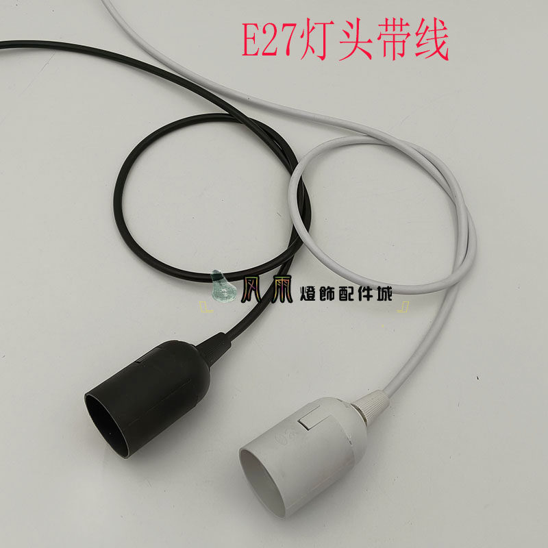 餐吊灯玄关过道吧台灯E27灯头带线可装灯罩灯笼灯具配件DIY