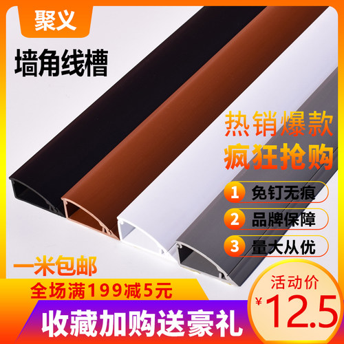 新料直角家用隐形自粘装饰走线槽