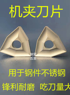 机夹刀片硬质合金YT5 YW2  YT5 T31910V加工钢件 不锈钢铸铁 包邮