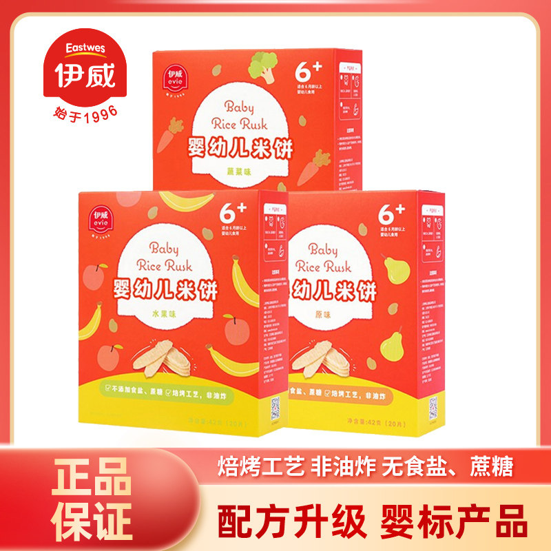 伊威婴儿米饼宝宝辅食入口即化婴幼儿童零食磨牙棒手指饼干无添加高性价比高么？