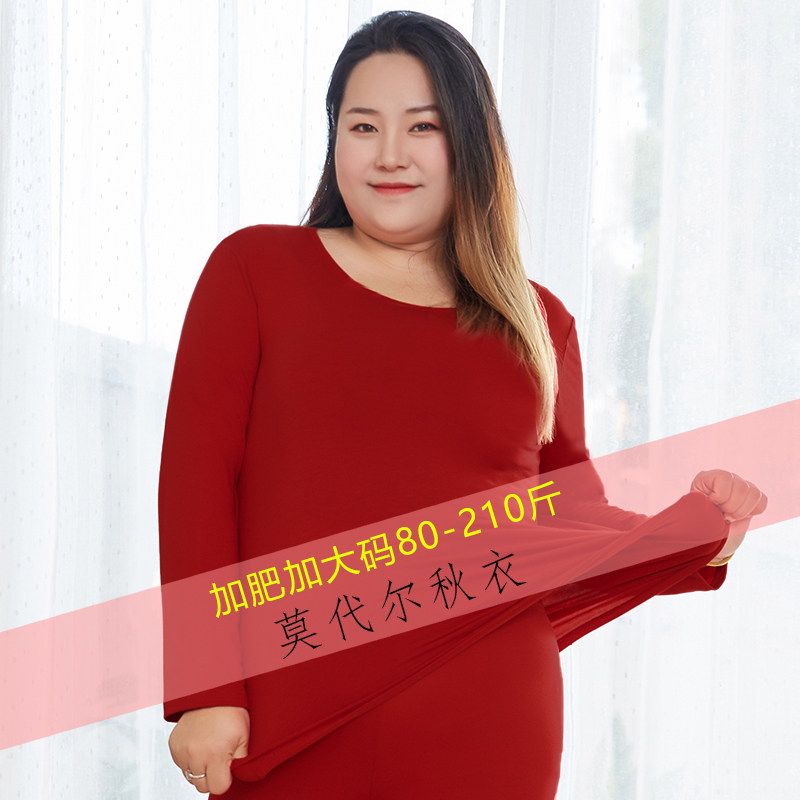 莫代尔加肥加大码秋衣女士低领长袖棉毛衫薄款胖MM200斤打底线衣