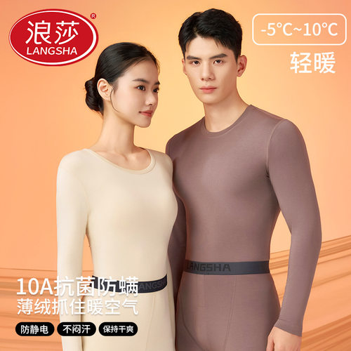 浪莎德绒保暖内衣男士套装秋冬季2025年新款自发热修身秋衣秋裤