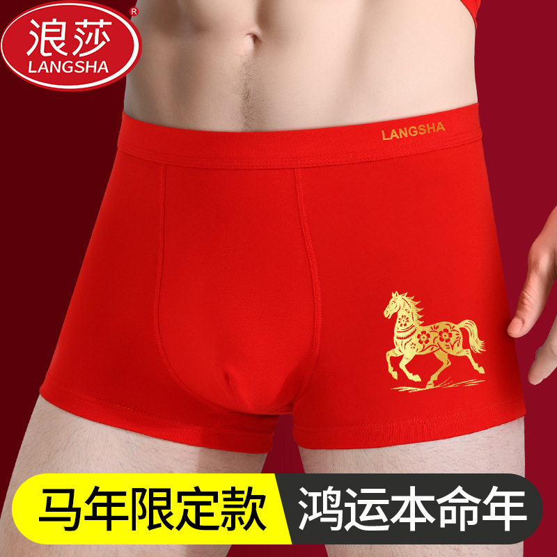 浪莎本命年红内裤男纯棉抗菌平角裤马年红色结婚礼物透气短裤男士