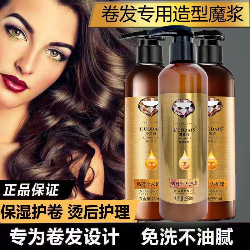 洛黛诗造型魔桨弹力素啫喱膏持久定型保湿发蜡发泥发胶造型弹簧