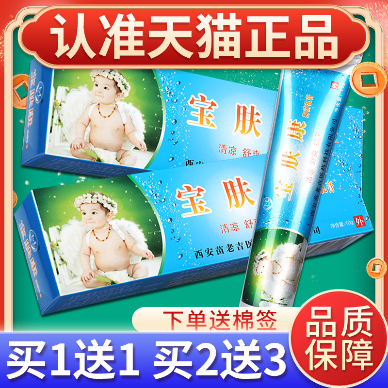 【买1送】龙苗宝肤康膏宝夫康儿AYW童软婴幼儿1皮肤外用抑菌乳膏