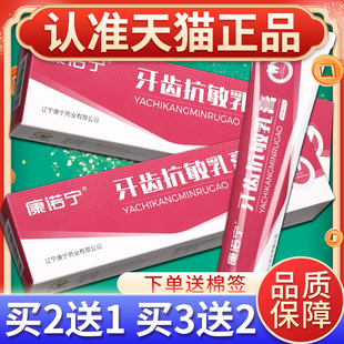 康诺宁牙齿抗敏乳膏65g 牙龈牙周抑菌清洁康齿宁脱敏牙膏官方正品