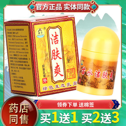 【正品买5送7】苗水洁肤爽草本小乳膏苗水洁肤霜皮肤抑菌软膏外用