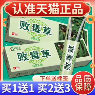 【买HAJ1送1】 百芙爽败毒草本乳膏败肤毒草皮外用抑菌草软膏正品