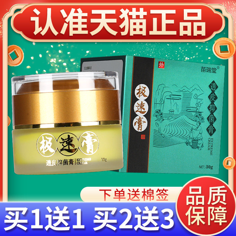 XHQ【正品买1送1】瑞堂极速菌膏抑乳膏极速膏草软本膏皮肤苗外用,保健用品,皮肤消毒护理（消）,淘宝优惠券,粉丝福利购,淘宝优惠卷