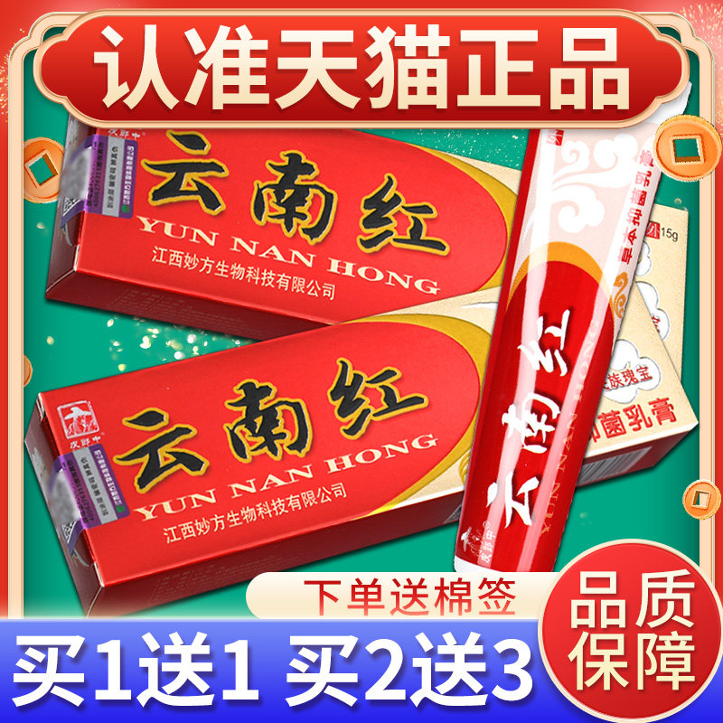 【正】品买送1皮郎中云南红草膏本DYX乳膏 抑菌1止痒软皮肤外用