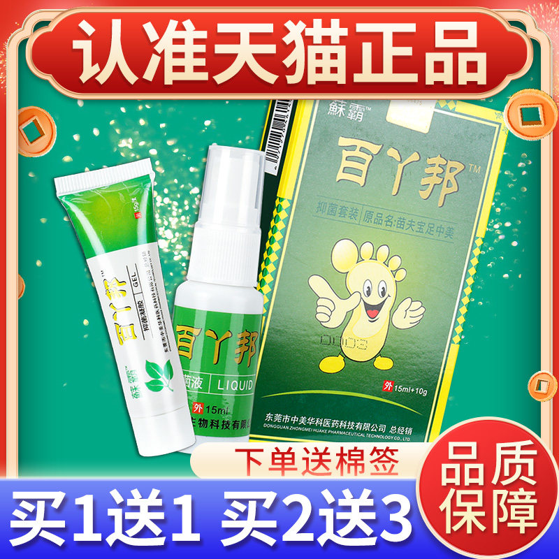 套正品买1送1中美护华科蘇BXM霸百丫邦喷剂乳装膏理 原苗夫宝足中