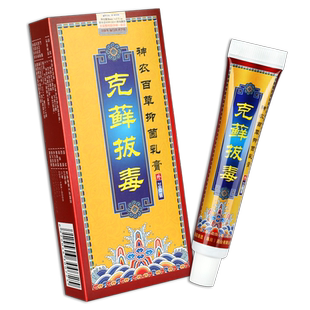 银雪青克藓拔毒草本乳膏神农百草膏皮肤抑菌海川神农正品外用