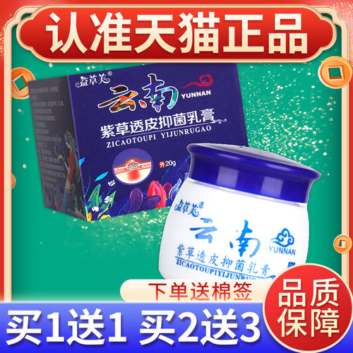 【正品SHT南买1送1】透益草芙云南紫草本皮抑菌乳膏云紫草草软膏