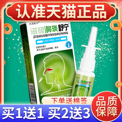 汉诚轶方通气鼻舒适喷剂