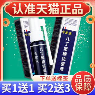 正品令皮欣几丁聚糖抗菌液改性几丁质生物胶喷雾剂正品皮肤外用GD