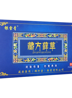 银雪青藏方藓草草本小乳膏正品藏方藓草皮肤外用抑菌软膏