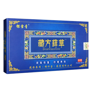 银雪青藏方藓草草本小乳膏正品藏方藓草皮肤外用抑菌软膏