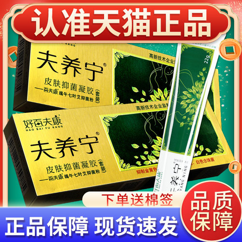 正品康夫皮肤抑菌乳膏