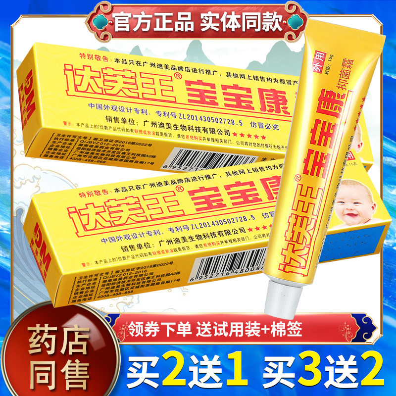 达芙王宝宝康霜 达肤王宝宝康霜剂乳膏草本软膏正品皮肤外用包邮