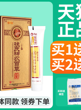 【正品买1VDH送1】扶氏堂神农百草第膏二神代3菌0g 海川农抑软乳