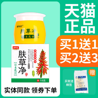 苗瑞堂肤草净草本乳膏