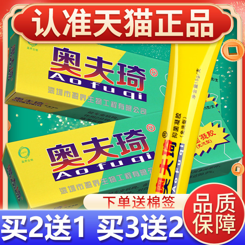 【正品】十足美奥夫琦草本乳膏奥肤琦抑菌软膏皮肤外用奥肤琦包邮