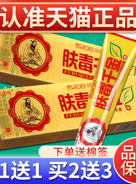 【正品皮买11】百代医传肤DPR毒千金草本菌乳膏抑正品 肤送外用软