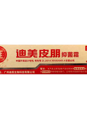 正品皮朋草本抑菌乳膏15g