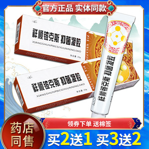 【买2送1】祥顺铍克斯Pix凝胶 祥顺皮克斯草本小乳膏外用抑菌软膏