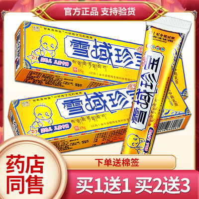 江西铭伟雪域珍宝儿童安全乳膏