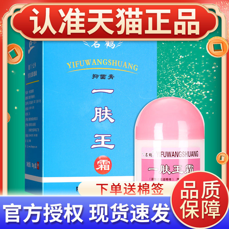 BZP买1送名鹤品一肤王霜正30g 陕西奇力康皮肤抑菌软乳膏一夫王1