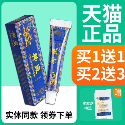 金夫榜神藏抑菌乳膏买1送1