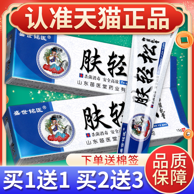 买1送1】盛世铭医肤轻松软膏正品