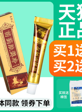软灵华山苗药痒癣净草本乳膏SYE 肤毒藓净皮肤外用抑肤菌膏正品