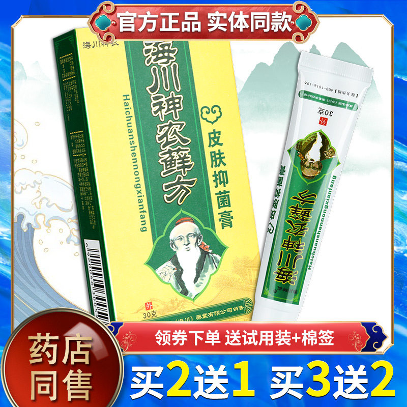 海川神农百草膏正品华佗藓方华佗癣方草本小乳膏皮肤抑菌外用
