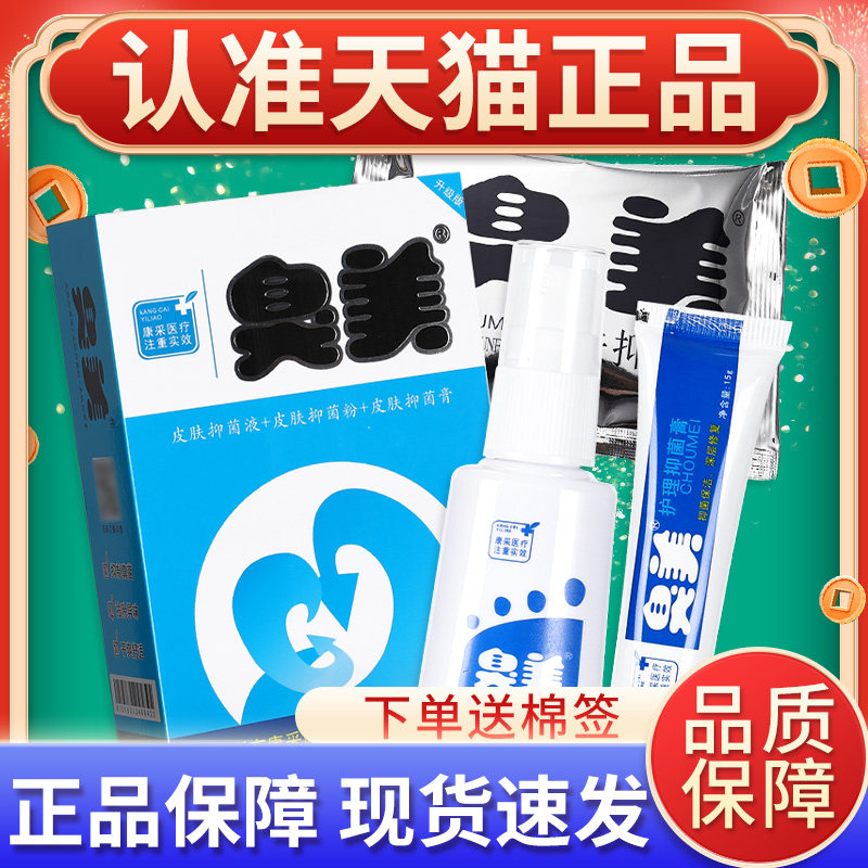 艾臭美皮肤抑菌液喷雾膏正品臭美皮肤抑菌粉喷剂皮肤外用