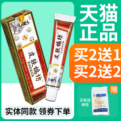 正品济明堂草本偏方抑菌外用乳膏