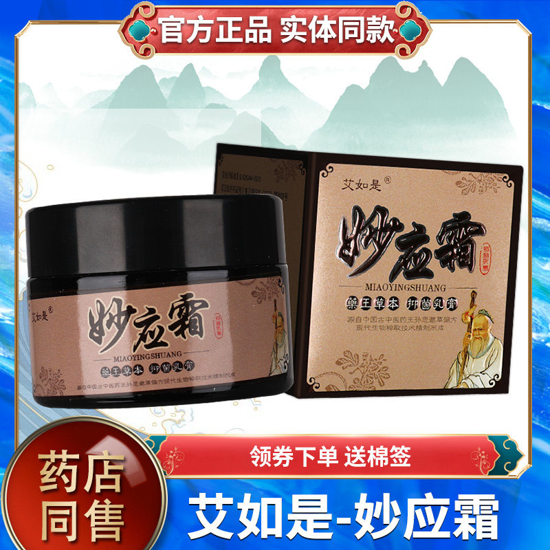 正品艾如是妙应霜抑菌膏草本TKV皮肤乳用软膏艾是妙外如应霜草本