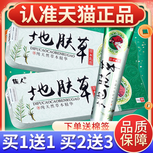 【正品买1送1】地肤草草本乳膏 族人地肤草抑菌软膏皮肤外用