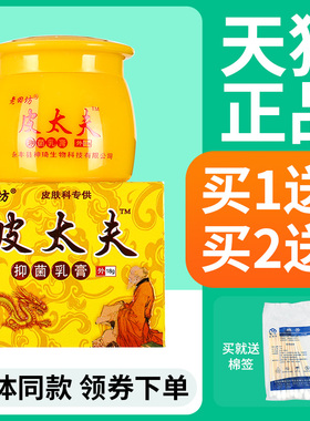 老田坊皮太夫抑菌乳膏正品草本皮肤软膏官方旗舰店外用 皮大夫