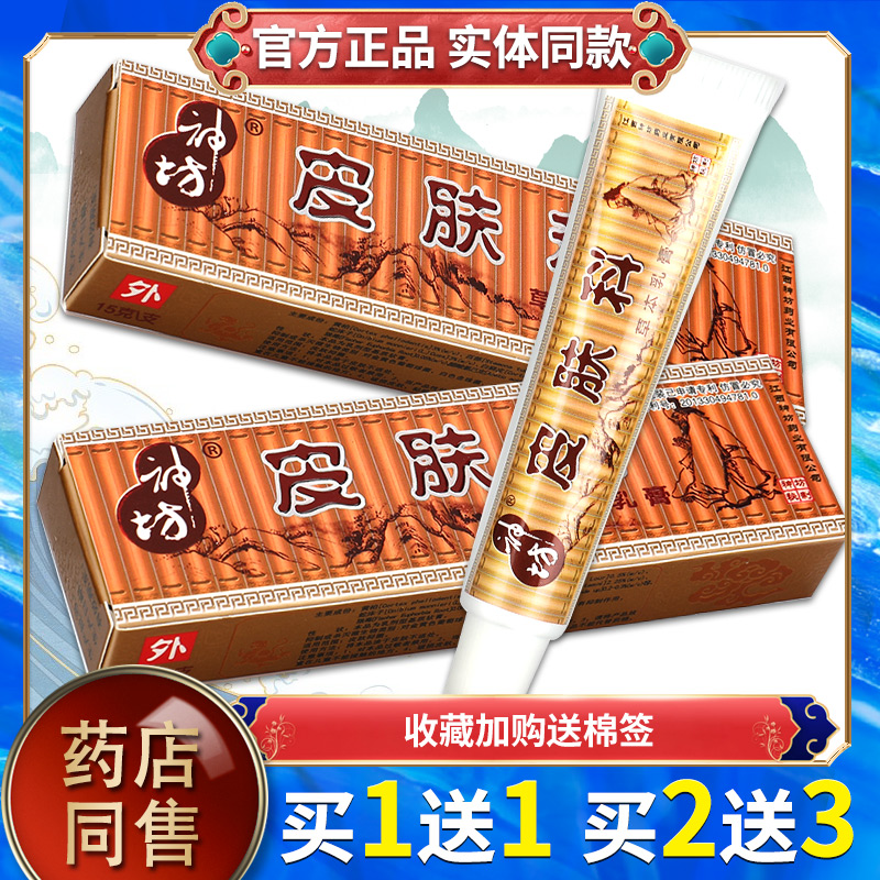 皮肤科草本抑菌乳膏江西神坊正品