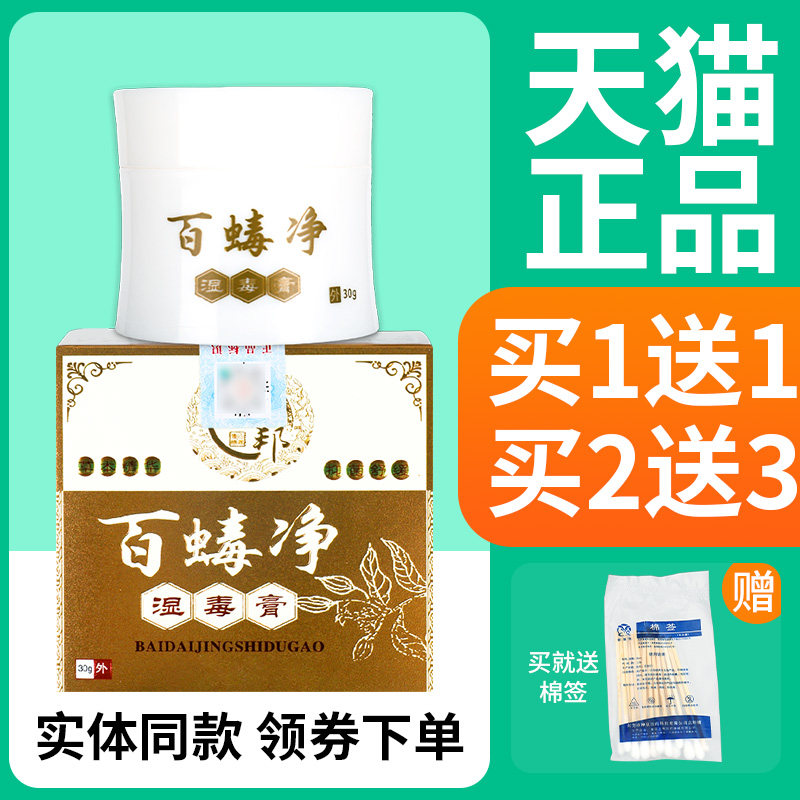 【正湿品买1汉送1FJL】邦百蝳净毒膏邦抑菌乳膏 汉百毒净草本软膏,保健用品,皮肤消毒护理（消）,淘宝优惠券,粉丝福利购,淘宝优惠卷