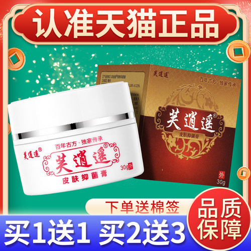 芙逍遥皮肤膏软膏官方正品