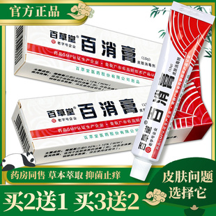 百消膏 软膏广益百消膏皮肤草本抑菌乳膏旗舰店外用 百草堂正品