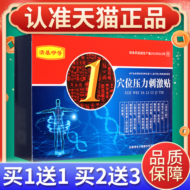 清基咿号肚脐贴电视同款30贴/盒