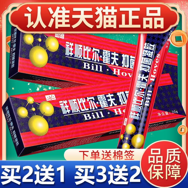 【正品买2送1】祥顺比尔霍夫凝胶皮肤外用草本抑菌软膏官方正品