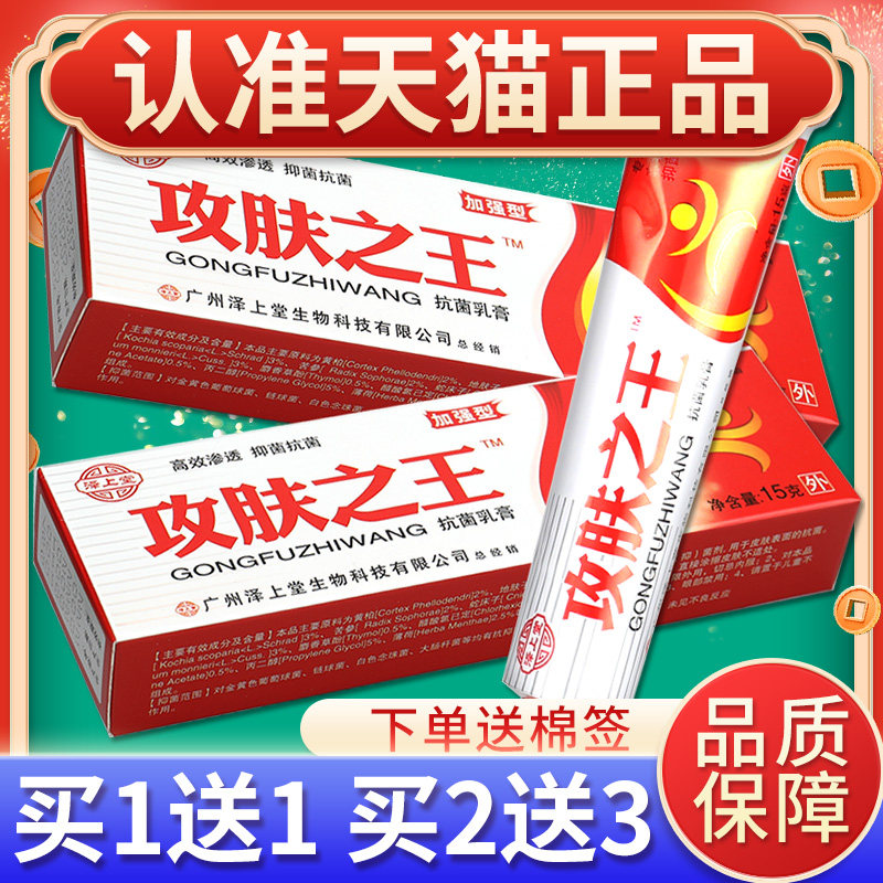 【正品买本1GNK送菌1】泽上堂 攻肤之王乳抑膏 功夫之王软膏 草霜