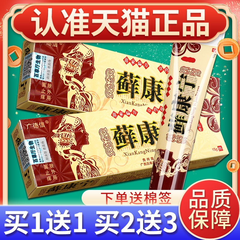 广德信癣康宁草本小乳膏