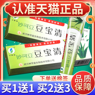【买清1送1】妙可豆ZGY豆宝 豆痘宝清抑乳膏软膏原申草缘官方菌